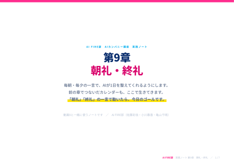 第9章の表紙