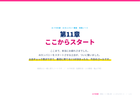 第11章の表紙